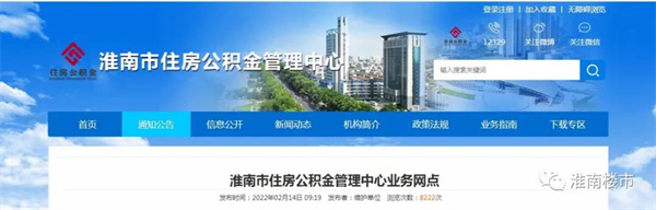 淮南的你可以到这些地方办理住房公积金业务……