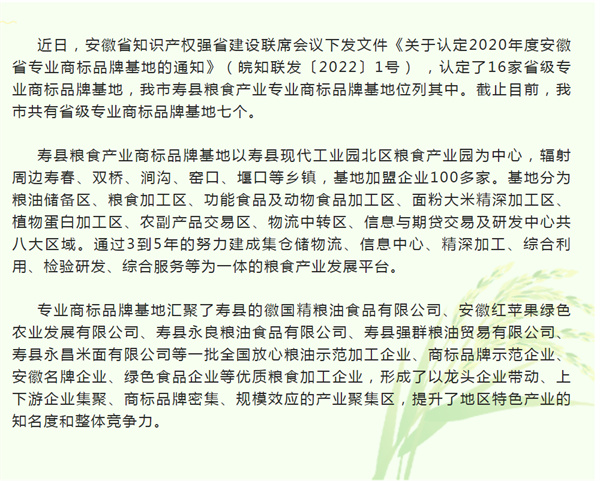 淮南寿县新增一省级专业商标品牌基地