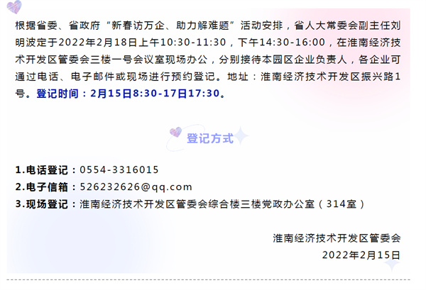 淮南经济技术开发区最新公示