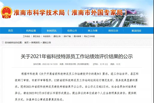 淮南市科学技术局最新公示