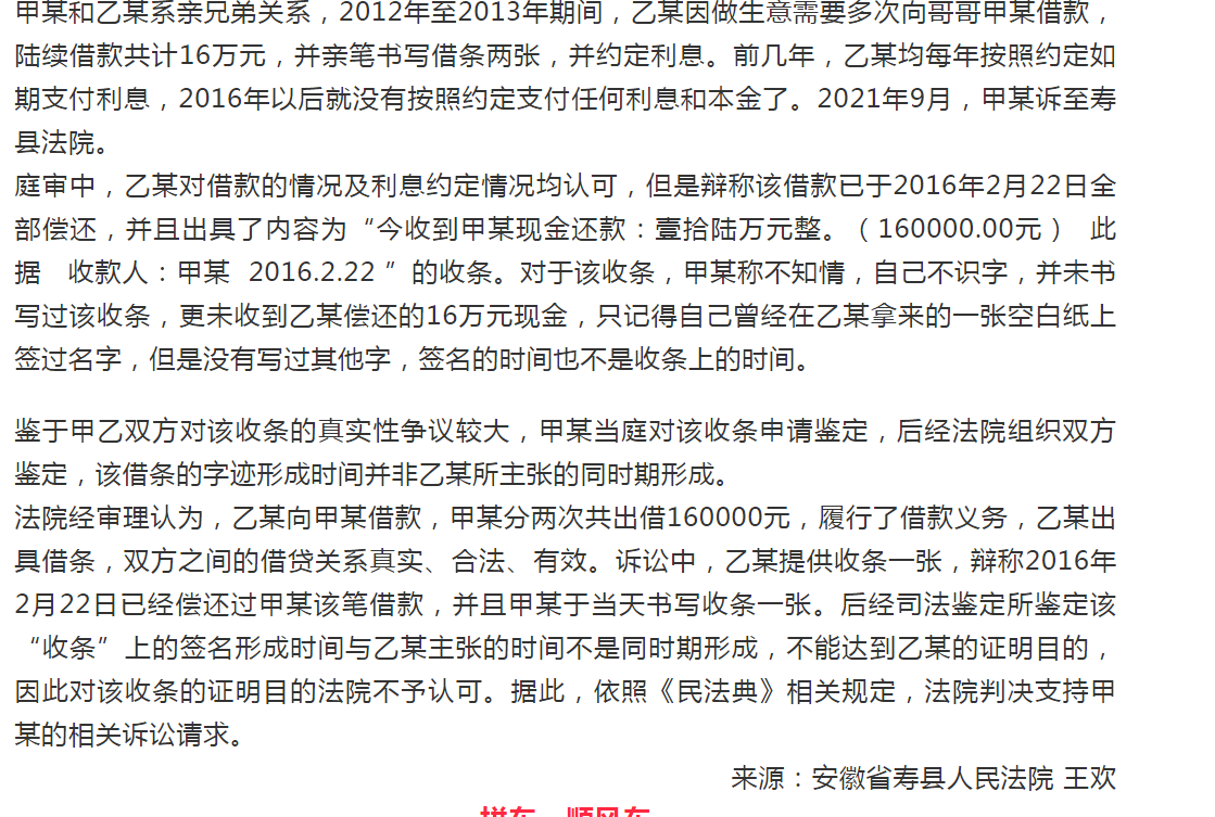 淮南寿县亲兄弟借钱，因收条闹上法院！法院：让证据说话！