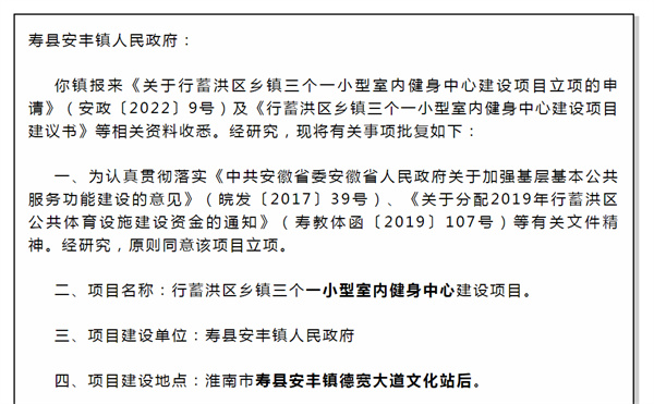 淮南寿县一镇将打造室内健身中心！你期待吗？