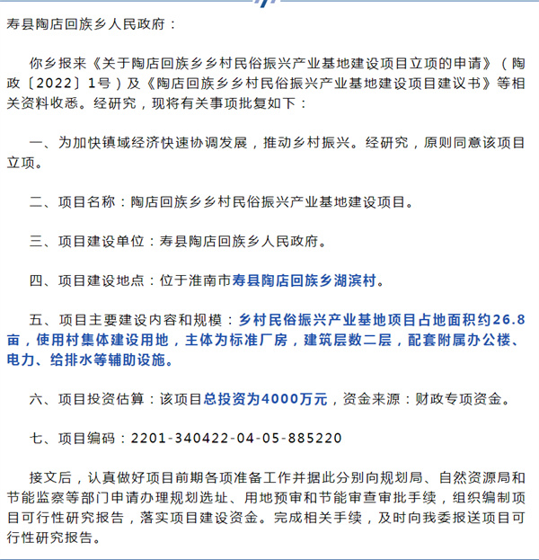 总投资4000万元！淮南寿县一乡镇将有大建设！