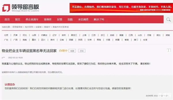 淮南这家物业把业主车牌设置黑名单，业主无法回家…