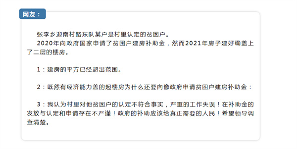 淮南寿县网友反映有虚假贫困户？最新回复来了！