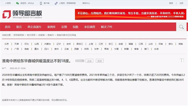 淮南一业主投诉淮南中燃......