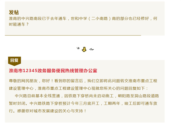 淮南这条路何时通车？最新回复来了.... 