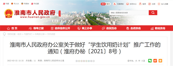 淮南市人民政府办公室关于做好“学生饮用奶计划”推广工作的通知