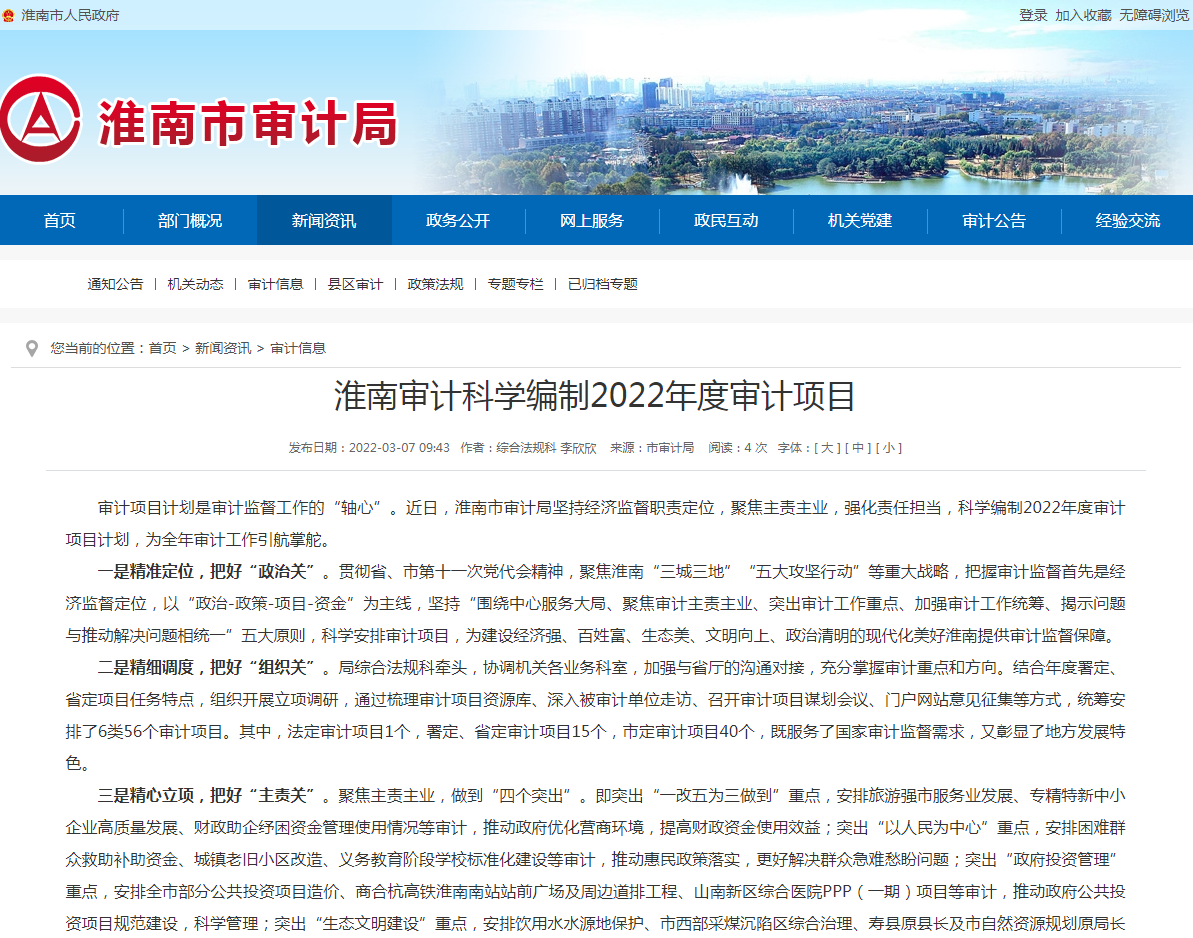 淮南审计科学编制2022年度审计项目