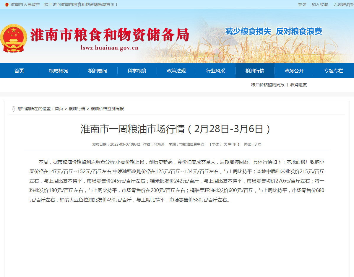淮南市一周粮油市场行情