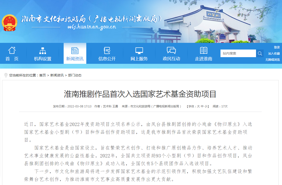 淮南推剧作品首次入选国家艺术基金资助项目