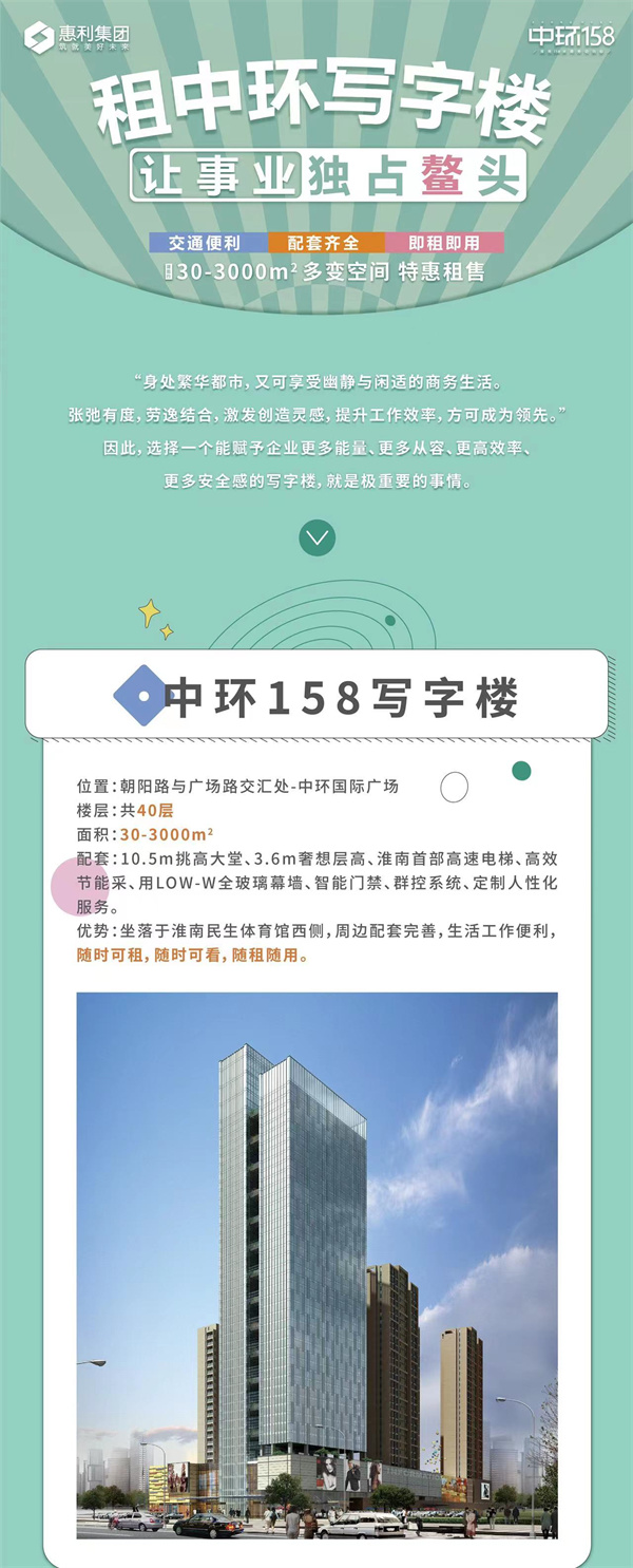 新地标！商务中枢创业高地！淮南中环写字楼现代化办公！