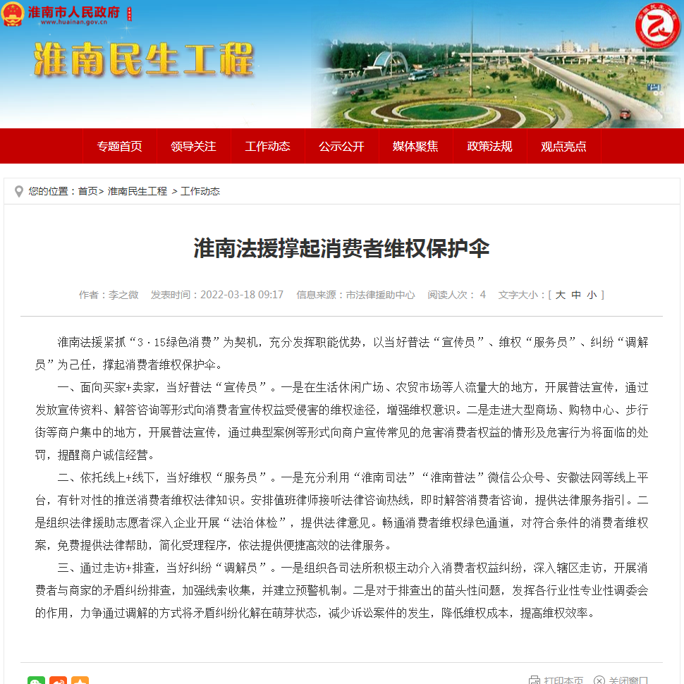 淮南法援撑起消费者维权保护伞