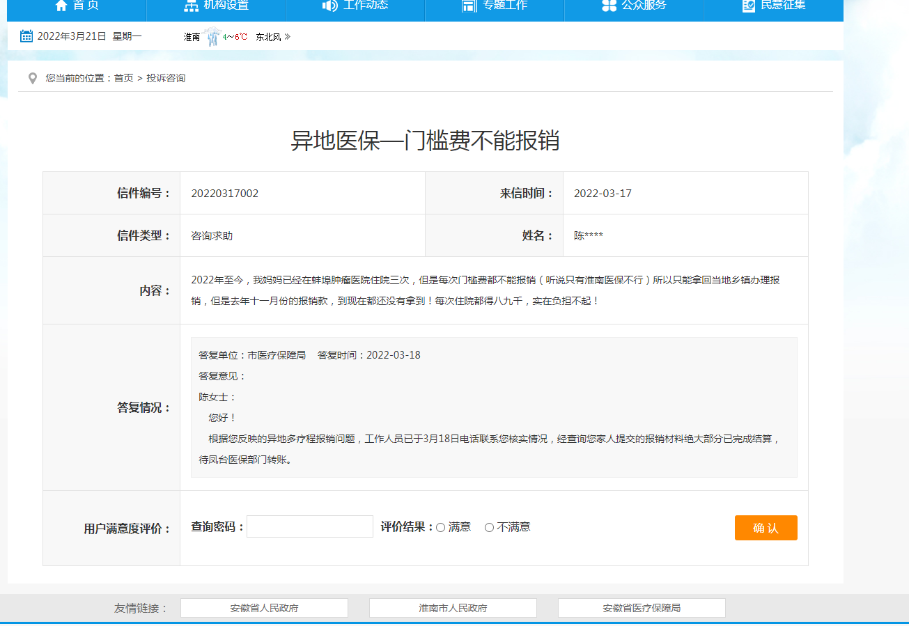 淮南异地医保—门槛费不能报销？回复来了！