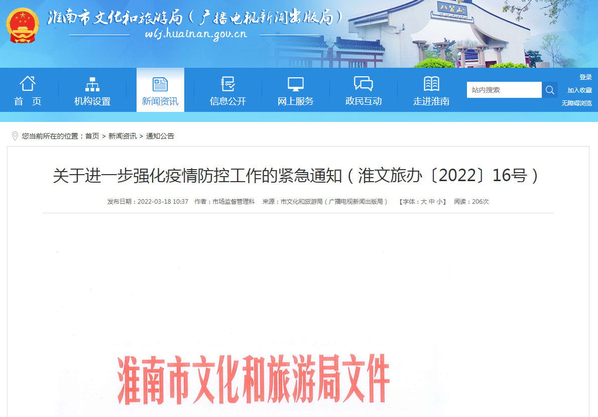 淮南关于进一步强化疫情防控工作的紧急通知