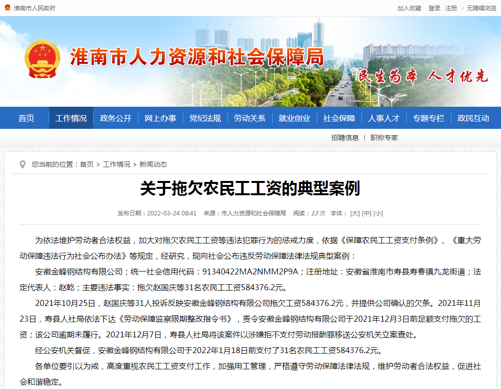 淮南关于拖欠农民工工资的典型案例