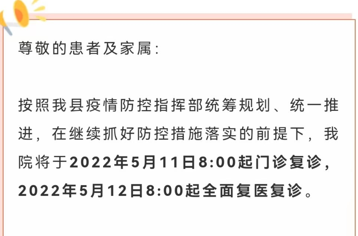 淮南凤台县中医院复诊公告