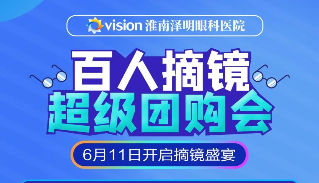 高考结束一定不能错过的事！“摘镜”专属福利！来啦！