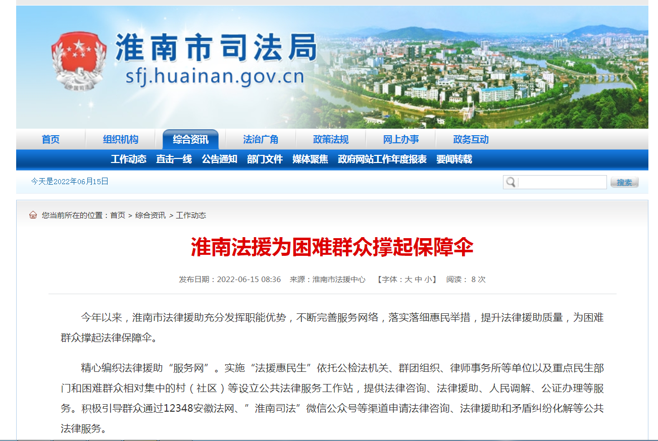 淮南法援为困难群众撑起保障伞