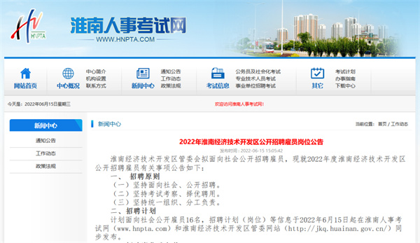 2022年淮南经济技术开发区 公开招聘雇员岗位公告