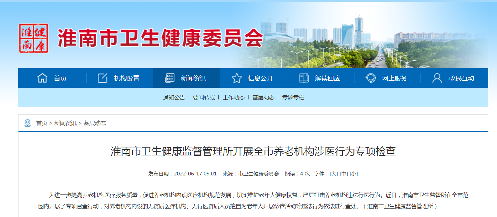 淮南市卫生健康监督管理所开展全市养老机构涉医行为专项检查