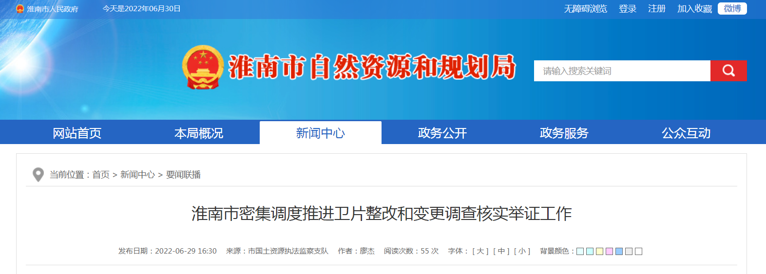 淮南市密集调度推进卫片整改和变更调查核实举证工作