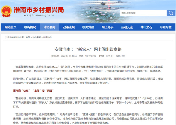淮南：“新农人”网上闯出致富路