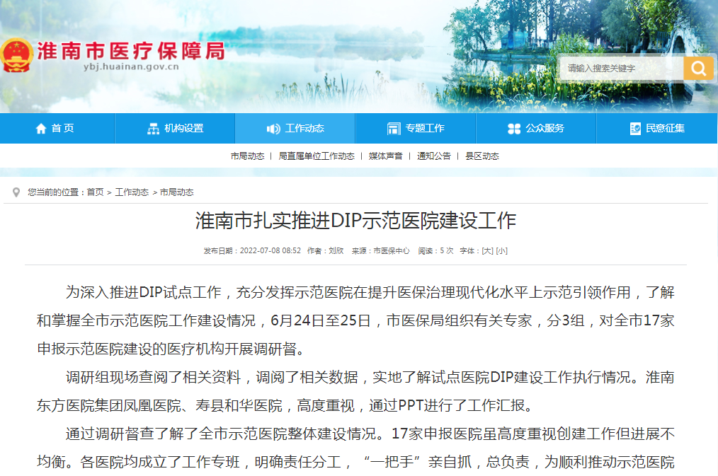 淮南市扎实推进DIP示范医院建设工作