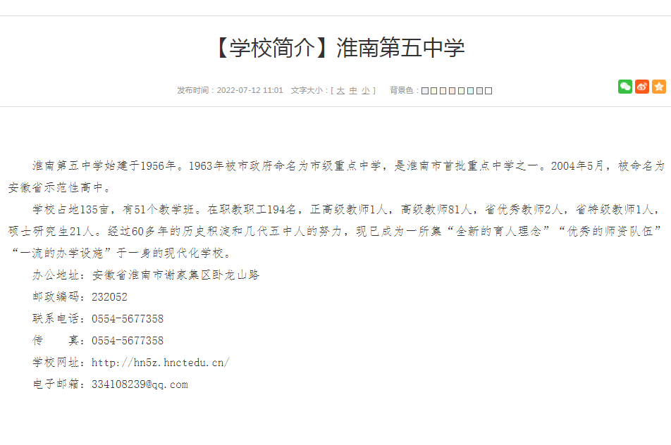 淮南第五中学