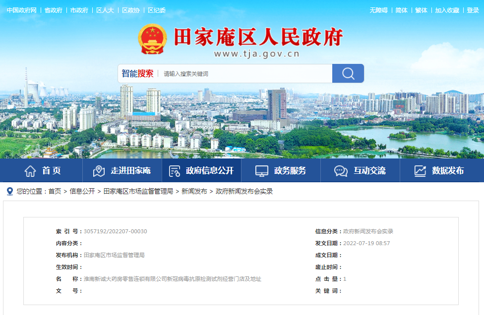 淮南新诚大药房零售连锁有限公司新冠病毒抗原检测试剂经营门店及地址