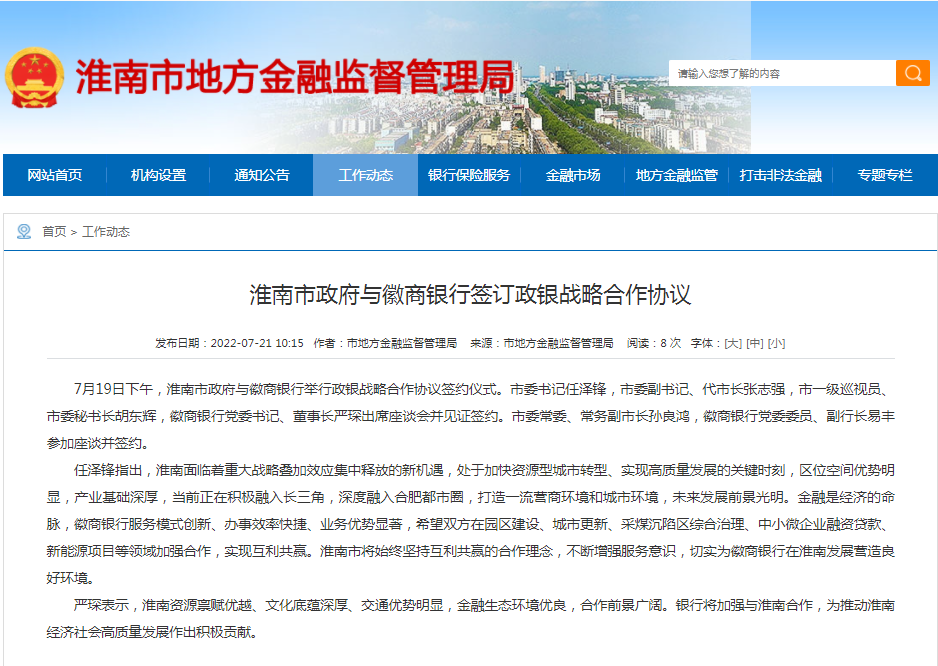淮南市政府与徽商银行签订政银战略合作协议