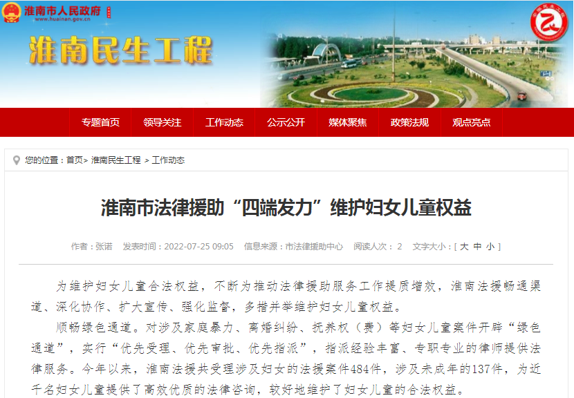 淮南市法律援助“四端发力”维护妇女儿童权益