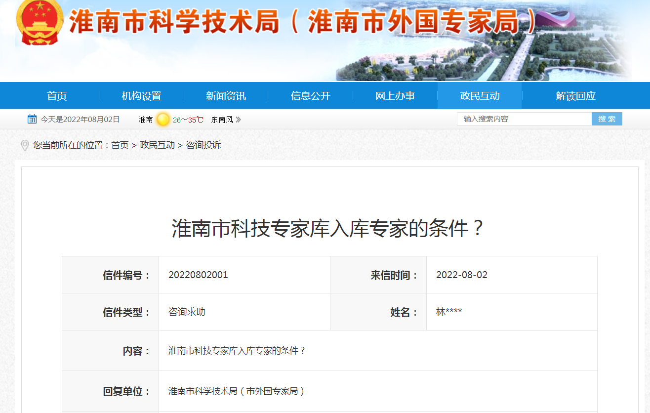 淮南市科技专家库入库专家的条件？