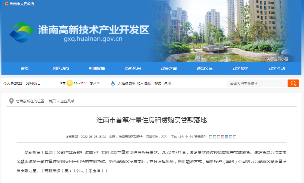 淮南市首笔存量住房租赁购买贷款落地