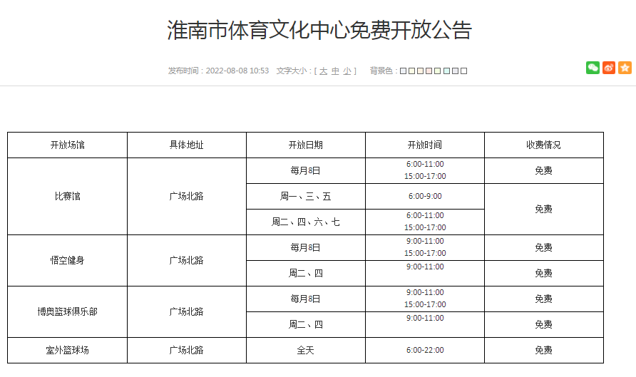 淮南市体育文化中心免费开放公告