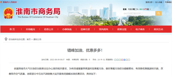 好消息！@淮南车主，错峰加油享优惠！