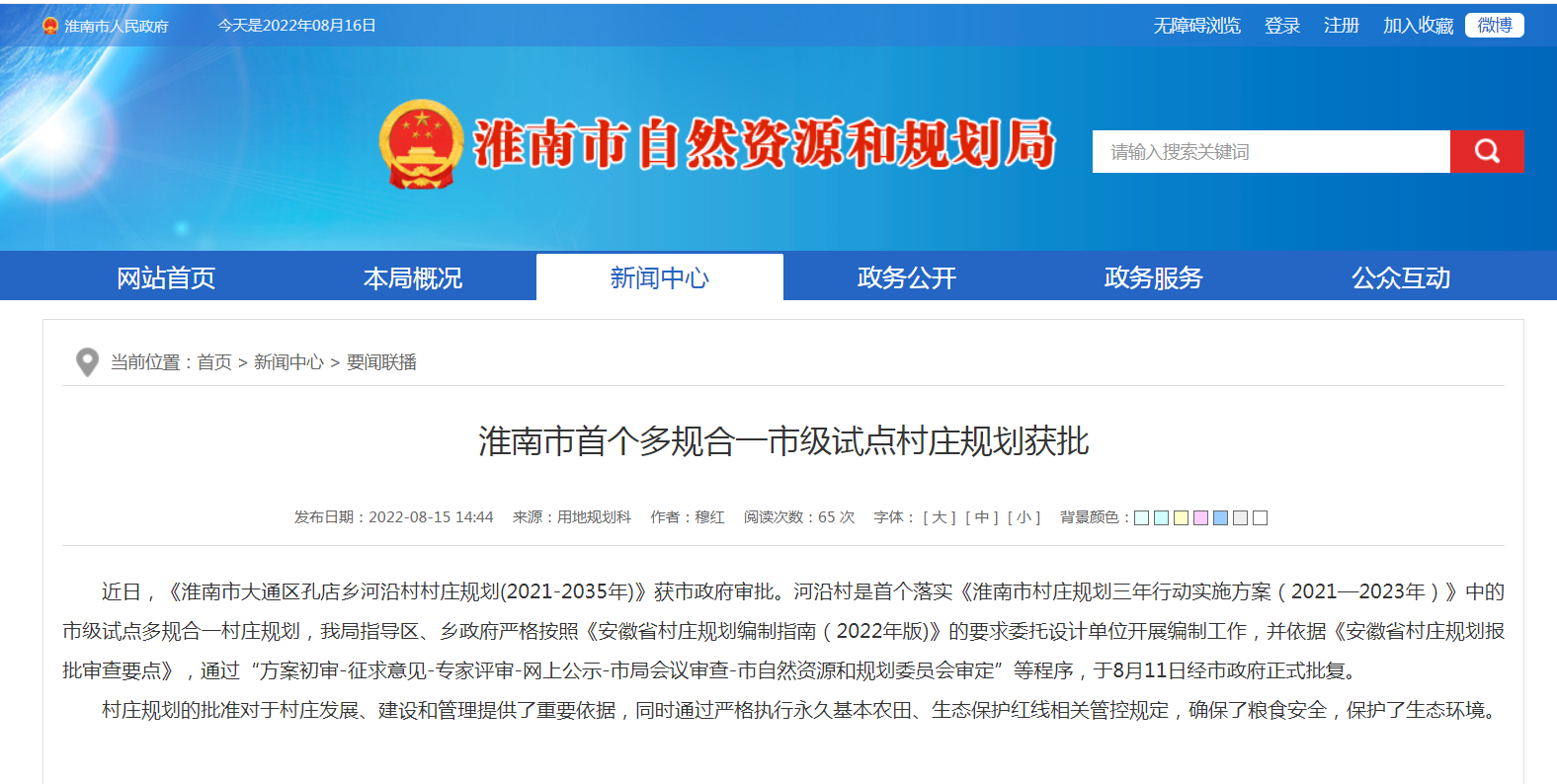 淮南市首个多规合一市级试点村庄规划获批