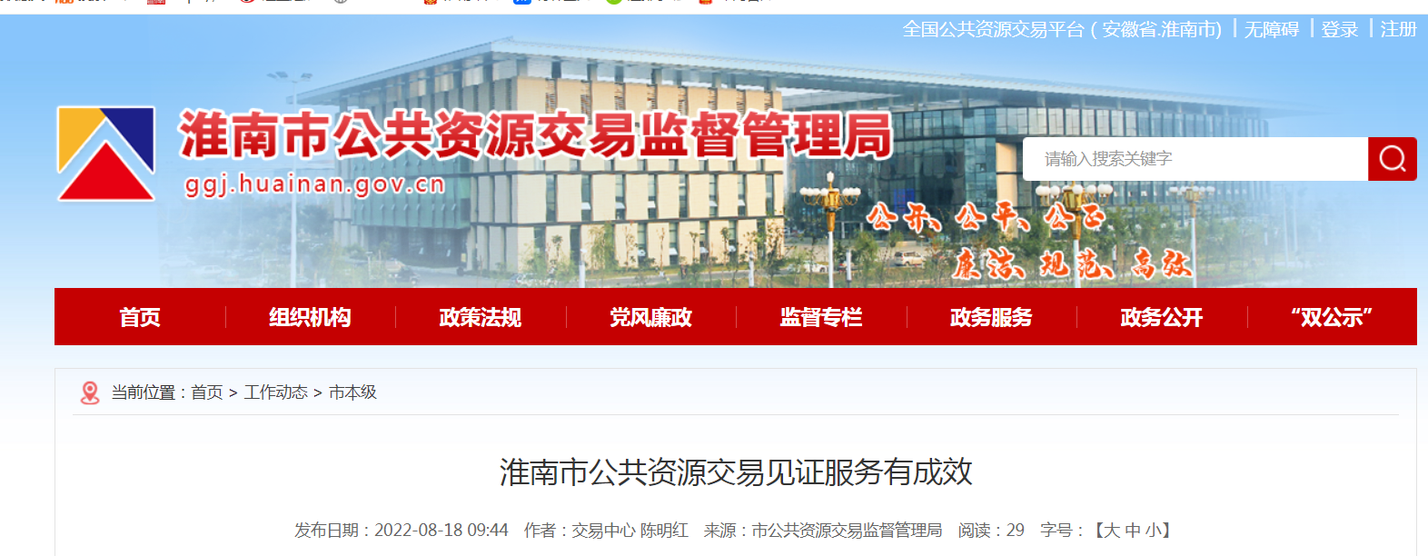 淮南市公共资源交易见证服务有成效