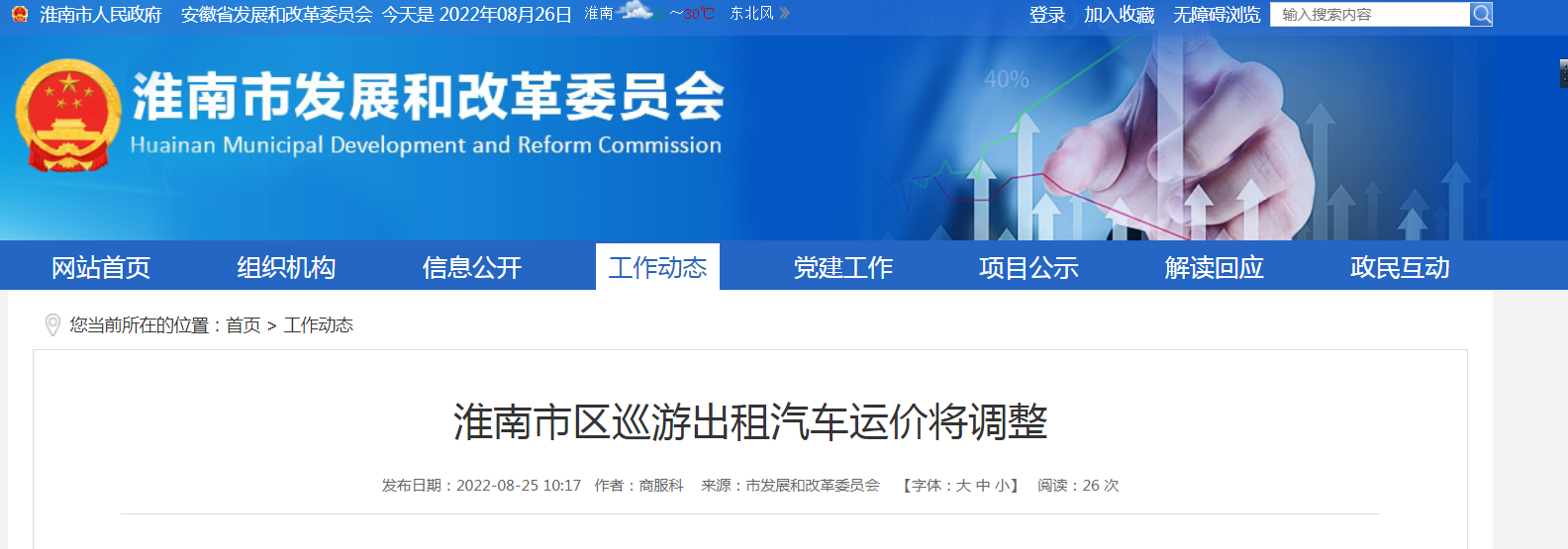 淮南市区巡游出租汽车运价将调整