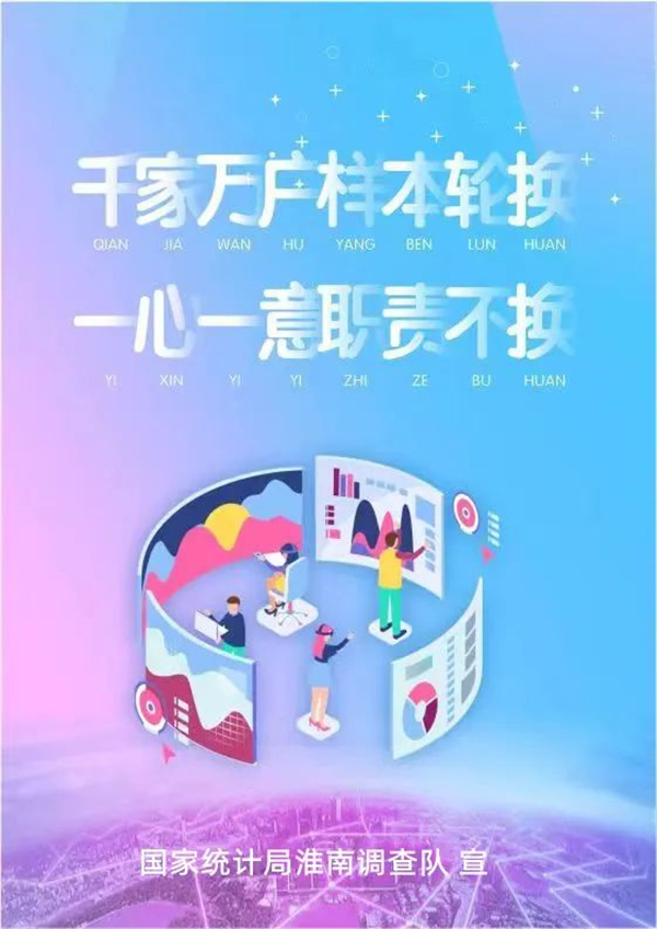 淮南新一轮住户调查大样本轮换开始啦！