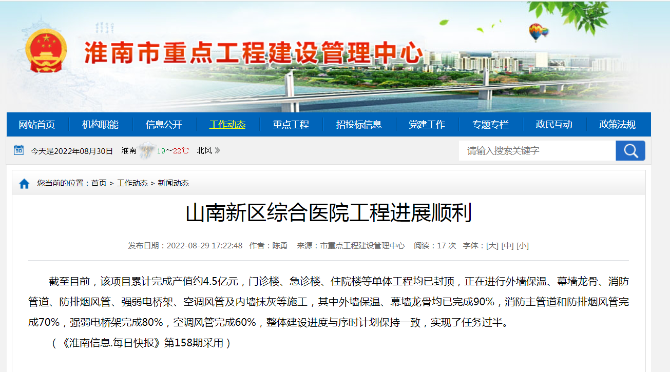 淮南山南新区综合医院工程进展顺利