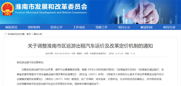 9月1日起施行！事关淮南出租车调价