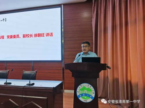 淮南一中召开新学期班主任工作会议