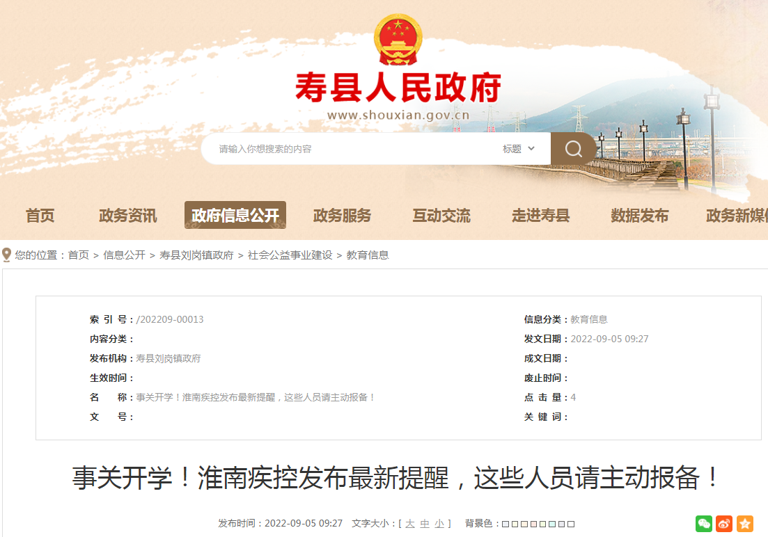 淮南疾控发布最新提醒，这些人员请主动报备！