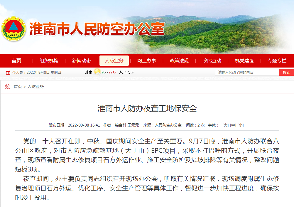 淮南市人防办夜查工地保安全