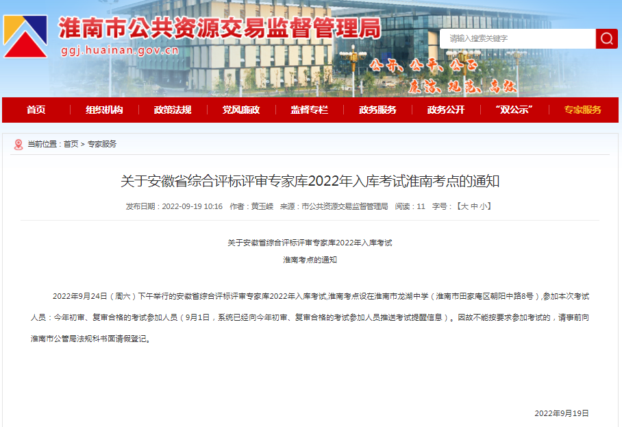 淮南考点的通知