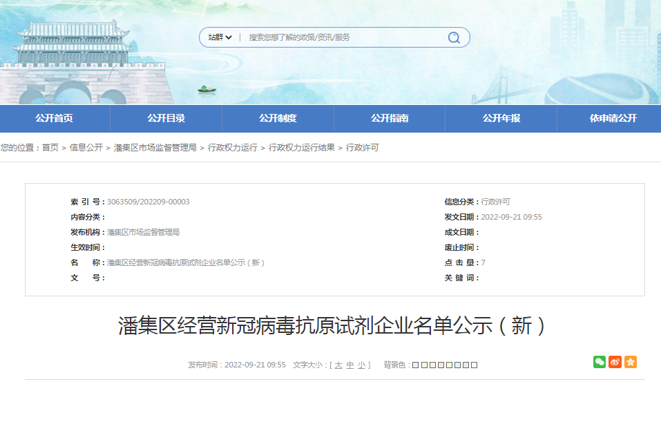 淮南潘集区经营新冠病毒抗原试剂企业名单公示（新）