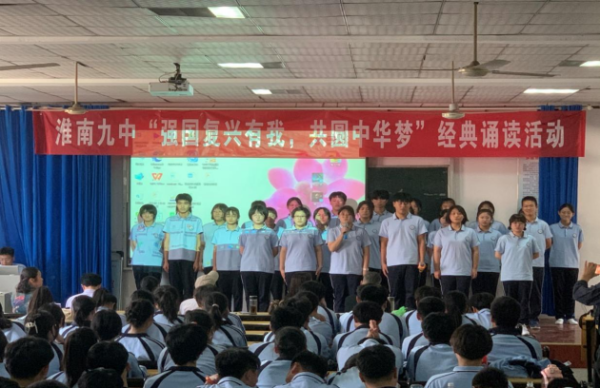 淮南九中开展“强国复兴有我，共圆中国梦”经典诵读活动