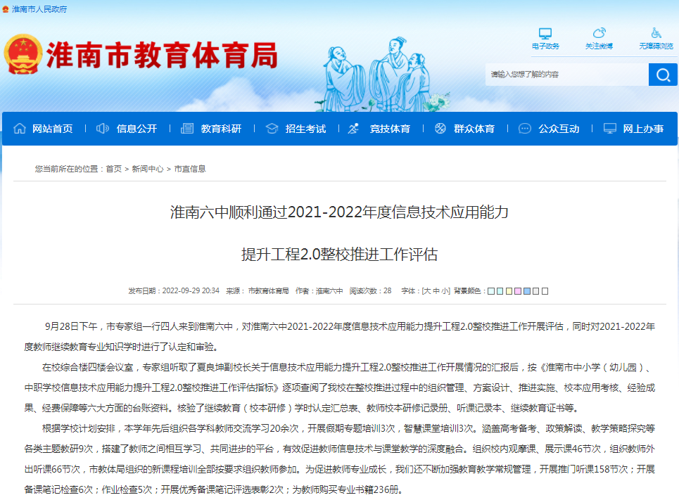 淮南六中顺利通过2021-2022年度信息技术应用能力 提升工程2.0整校推进工作评估