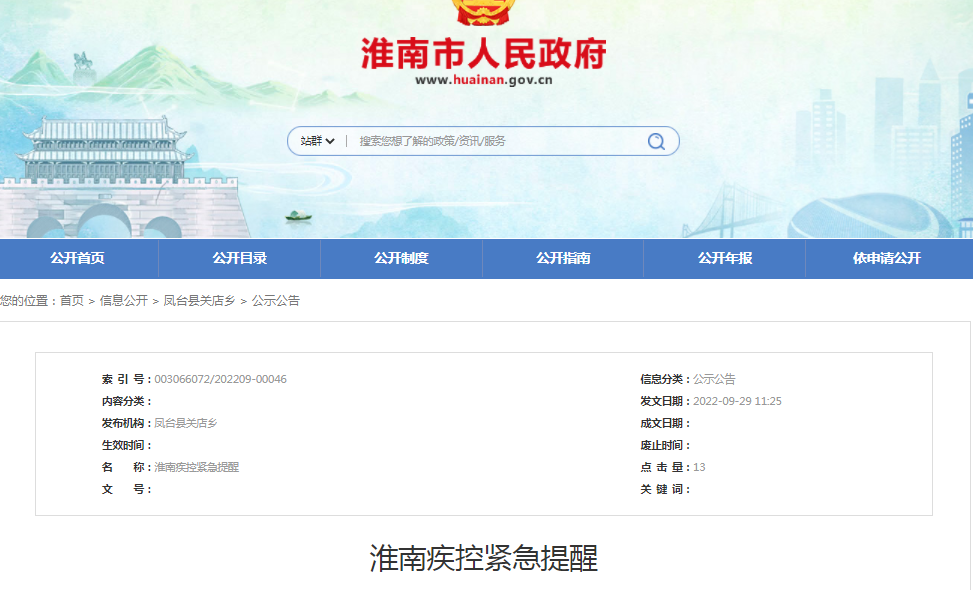 淮南疾控紧急提醒